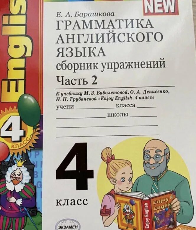 Барашкова 2 класс рабочая тетрадь. Барашкова учебник английского языка 4 класс. Барашкова английский грамматические упражнения. Грамматика английского языка сборник упражнений 3 класс. Тетрадь барашкова английский язык.