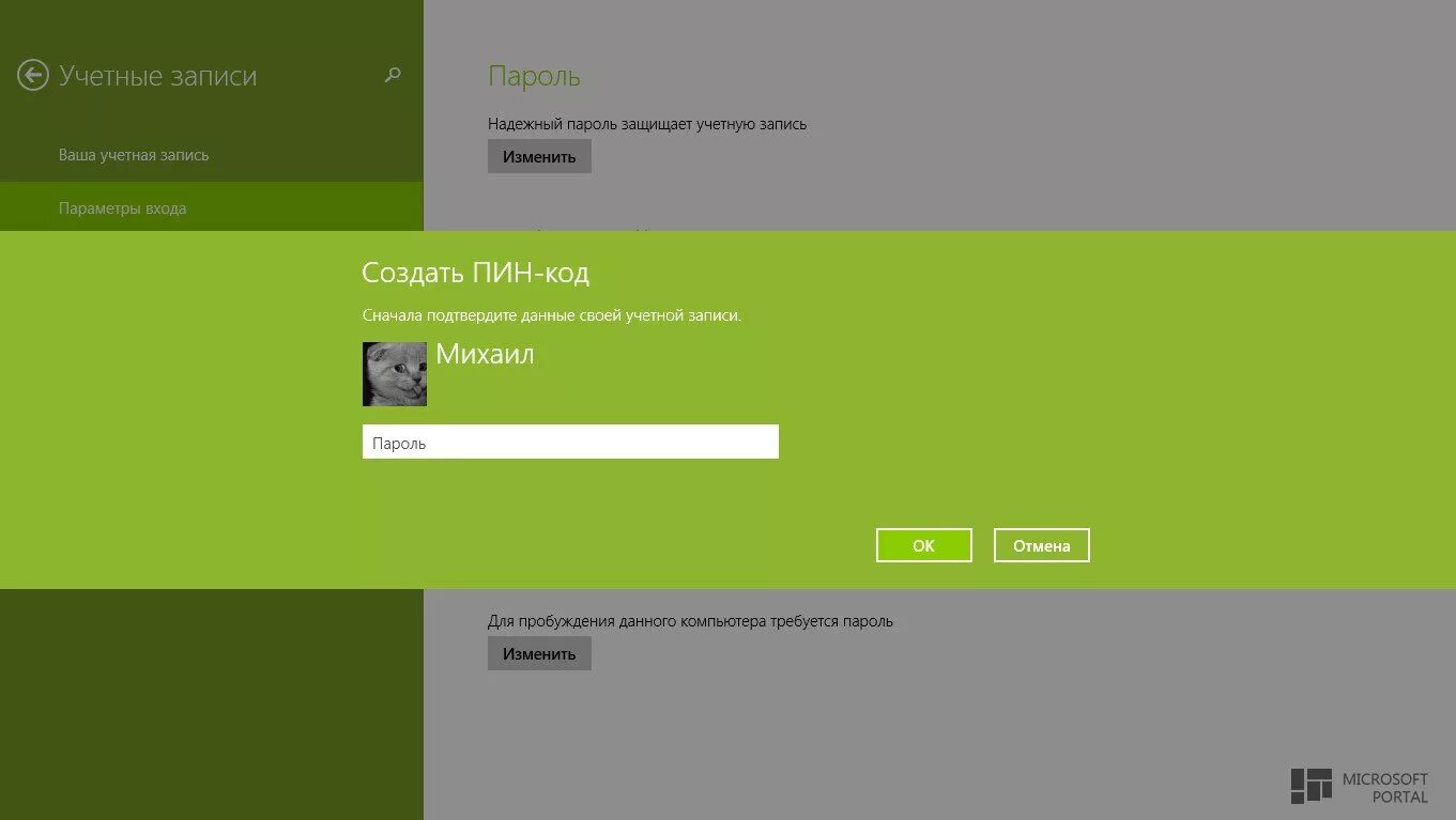 Пин код Майкрософт. Пин код учетной записи Майкрософт. Пин код виндовс 10. Виндовс 10 не настраивает пин-код. Как скинуть пин код