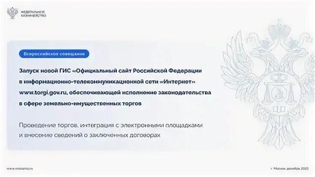 ГИС торги. Торги гов. Torgi gov ru lotsearch1