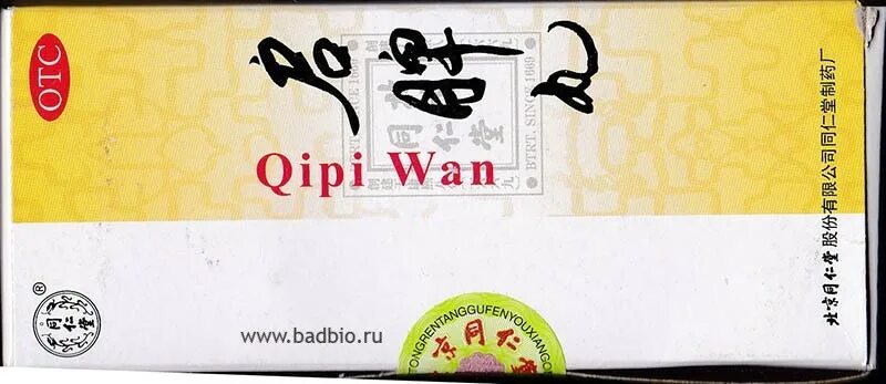 Ци пи. Ци пи вань купить. Китайские таблетки для желудка. Ци пи вань купить. Пилюли ци.