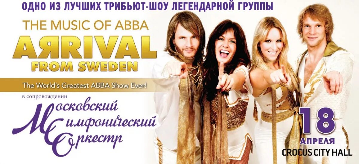 Абба симфонический оркестр. Трибьют абба новогоднее шоу. абба миа с симфоническим оркестром. abba трибьют россия. abba диски трибьют 2004.