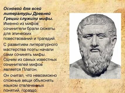Литература древней греции презентация