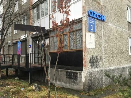 Озон мурманск