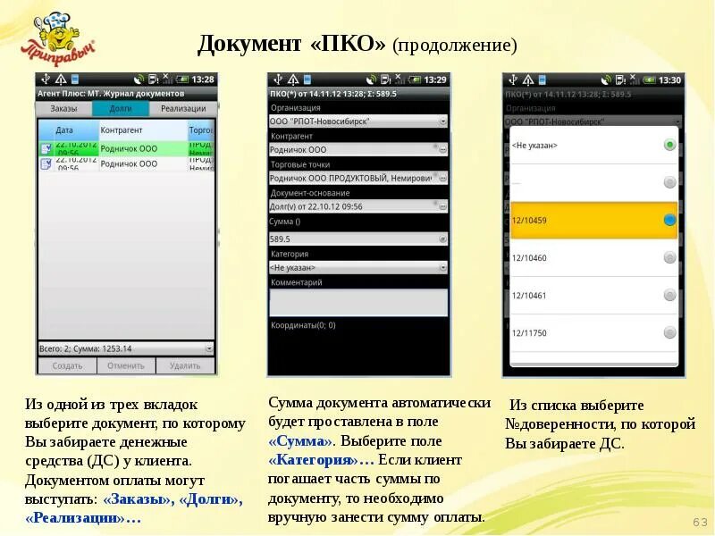 Агент плюс приложение. Печатная форма агент плюс. Агент плюс 2. Агент плюс 1с. Агент плюс мобильная торговля номенклатура.