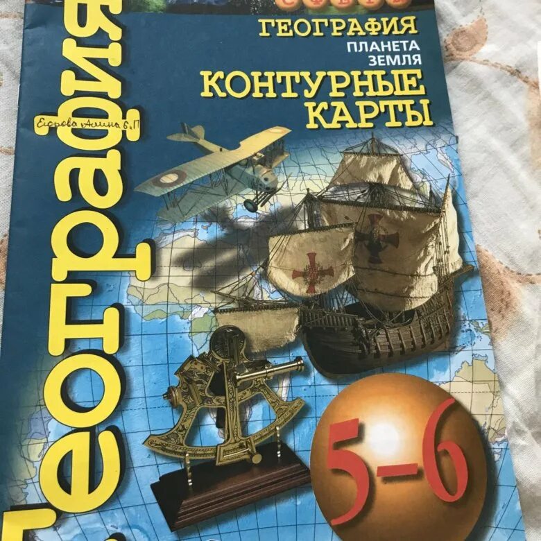 География. Атлас. 5-6 Класс. Контурные карты по географии 5-6. Контурные карты 5-6 класс география. География 5-6 класс.