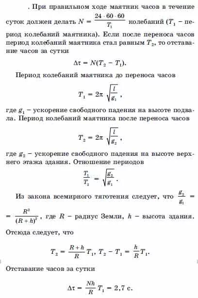 Период секундного маятника равен