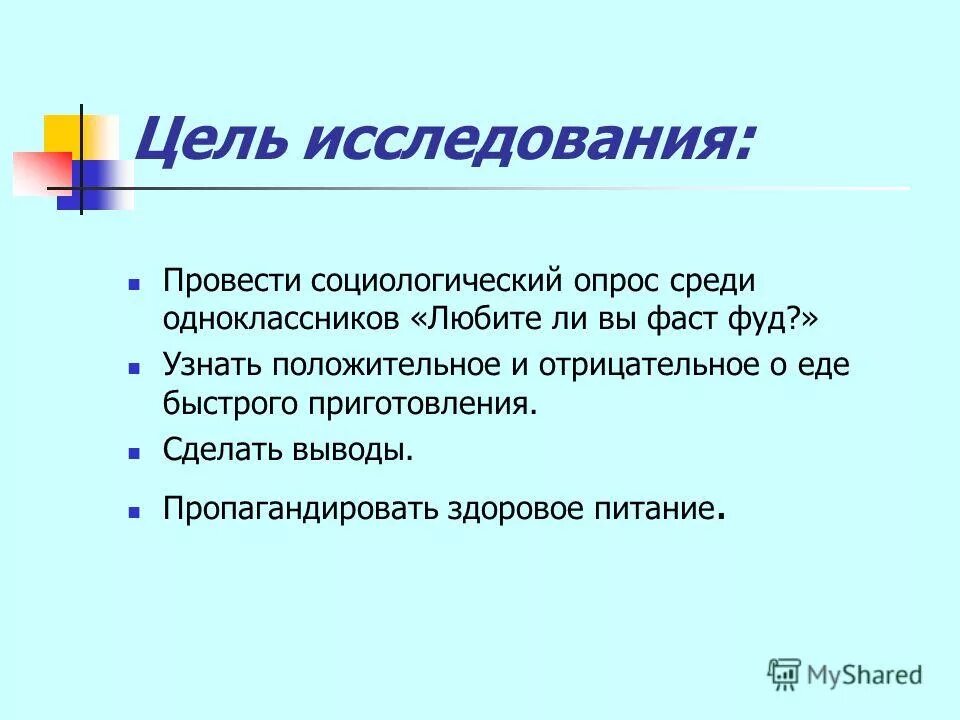 Я провел опрос среди одноклассников