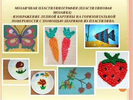 Кружок пластилинографии в детском саду