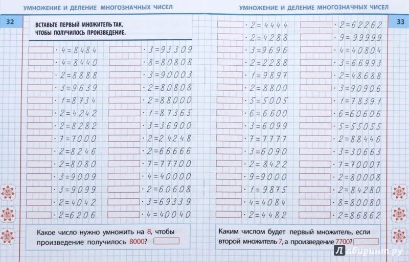 Карточки внетабличное умножение и деление