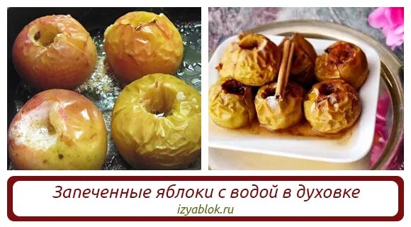 Сколько запекать яблоки и при какой температуре