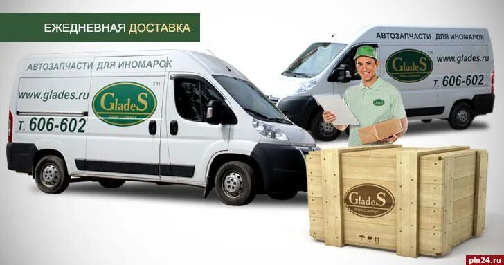 Ул. Глейдс псков. Глэдис псков автозапчасти. A85 ароматизатор eikosha blue musk. Вокзальная 32 псков.