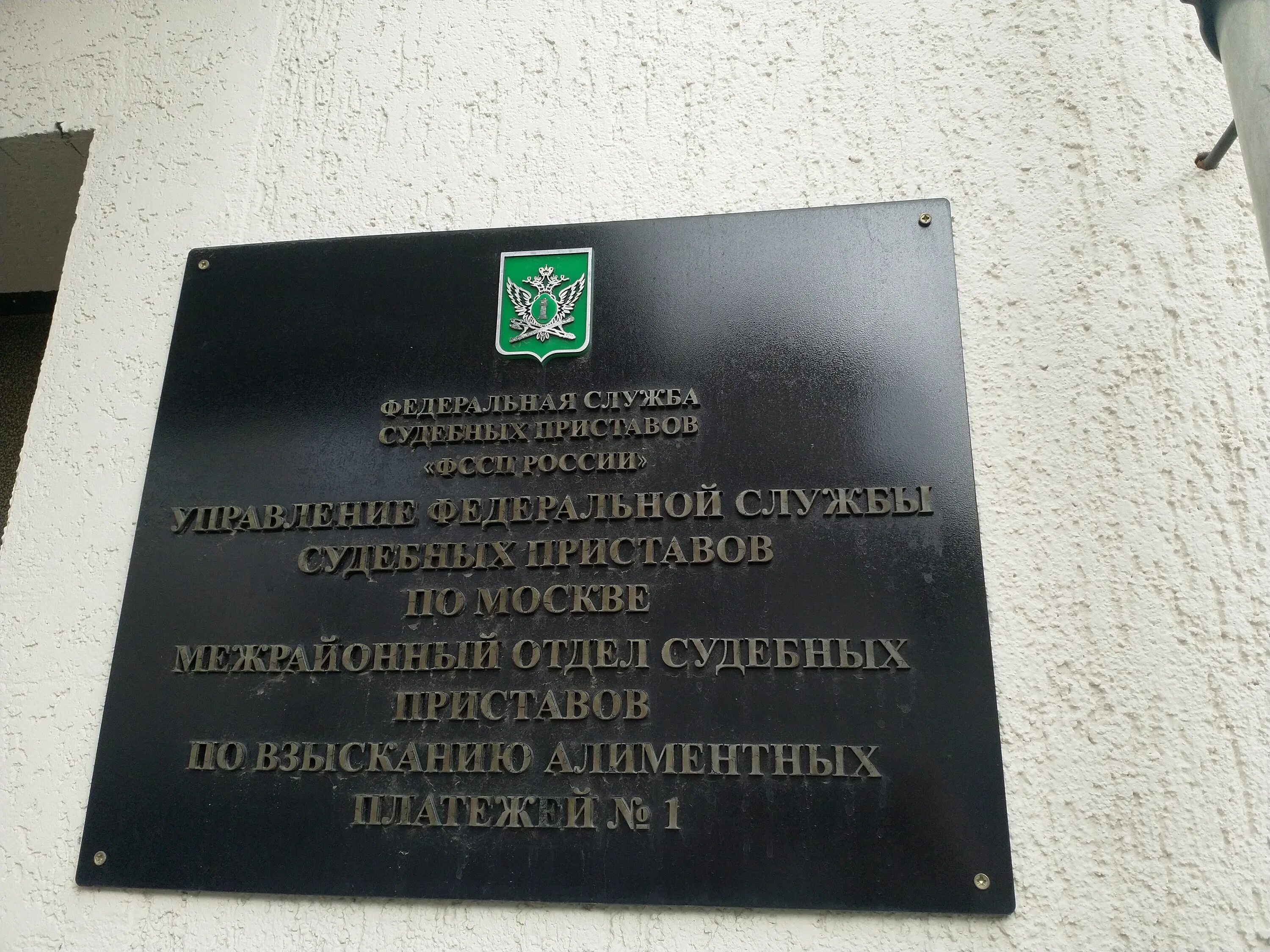 Служба судебных приставов москва узнать. Москва Крутицкий вал 18 стр 2-3 служба судебных приставов. Крутицкий вал судебные приставы. Департамент судебных приставов. Федеральная служба судебных приставов Москва.