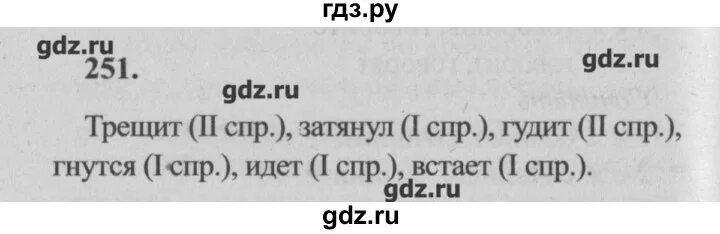 Русский язык 4 класс упражнение 251. Русский язык 4 класс 1 часть упражнение 251. гдз по русскому языку страница 132 упражнение 251.
