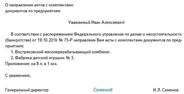 Акт о направлении письма. Направляю вам документы. Направляем вам акт. Письмо о направлении акта выполненных работ. Форма сопроводительного письма.