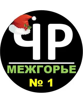Черный рынок межгорье