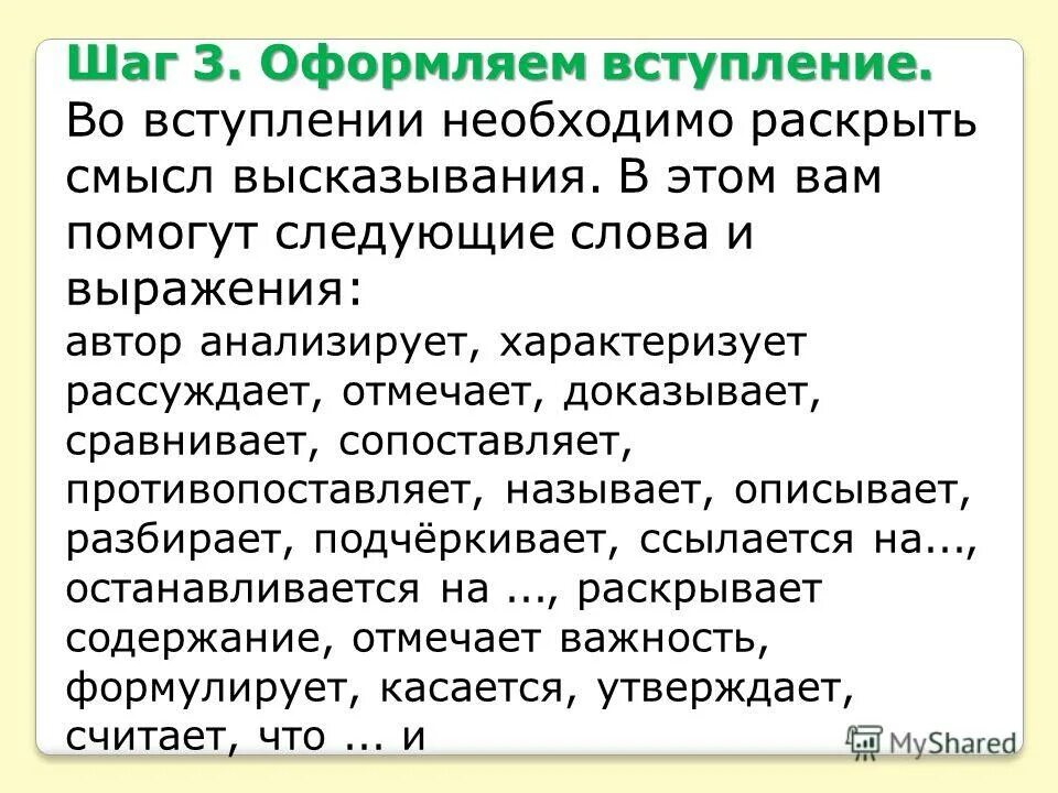Подготовка мультимедийной презентации для защиты проекта. Для чего нужно вступление. Для чего нужно вступление. Вступление в эссе. Лучше условия.