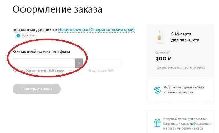 Йота переход номера. Йота перейти. йота перейти со своим номером. смена номера в йота на свой. перейти на ету со своим номером.