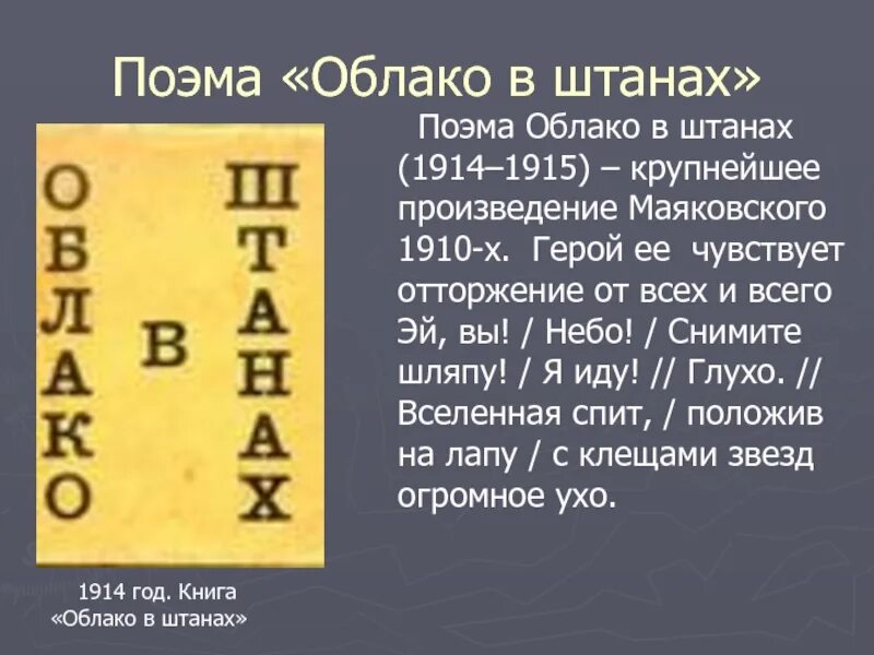 Облако в штанах 4. Поэма облако в штанах. Поэма облако в штанах Маяковский. Поэма облако в штанах краткое. Облако в штанах 1915.