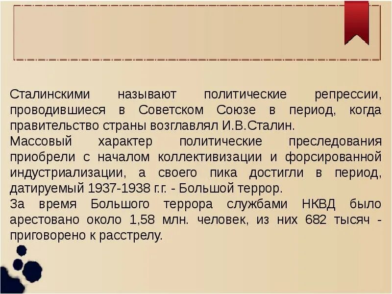 Репрессивная политика в 1930-е. Массовые политические репрессии в СССР. Политические репрессии в СССР В 1930-Е. Репрессии в СССР кратко. Массовые репрессии в ссср сталин