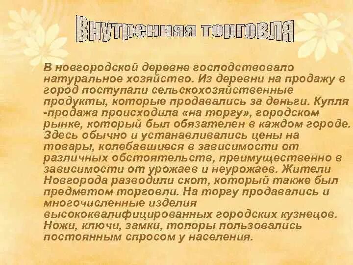 Особенности и хозяйство Новгородское. Экономические особенности Новгорода. Хозяйственные уклад Новгородской земл. Экономика новгородской земли