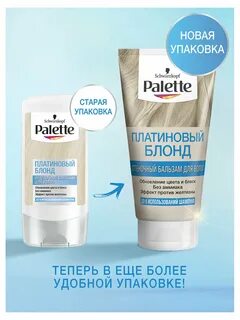 Бальзам платиновый блонд