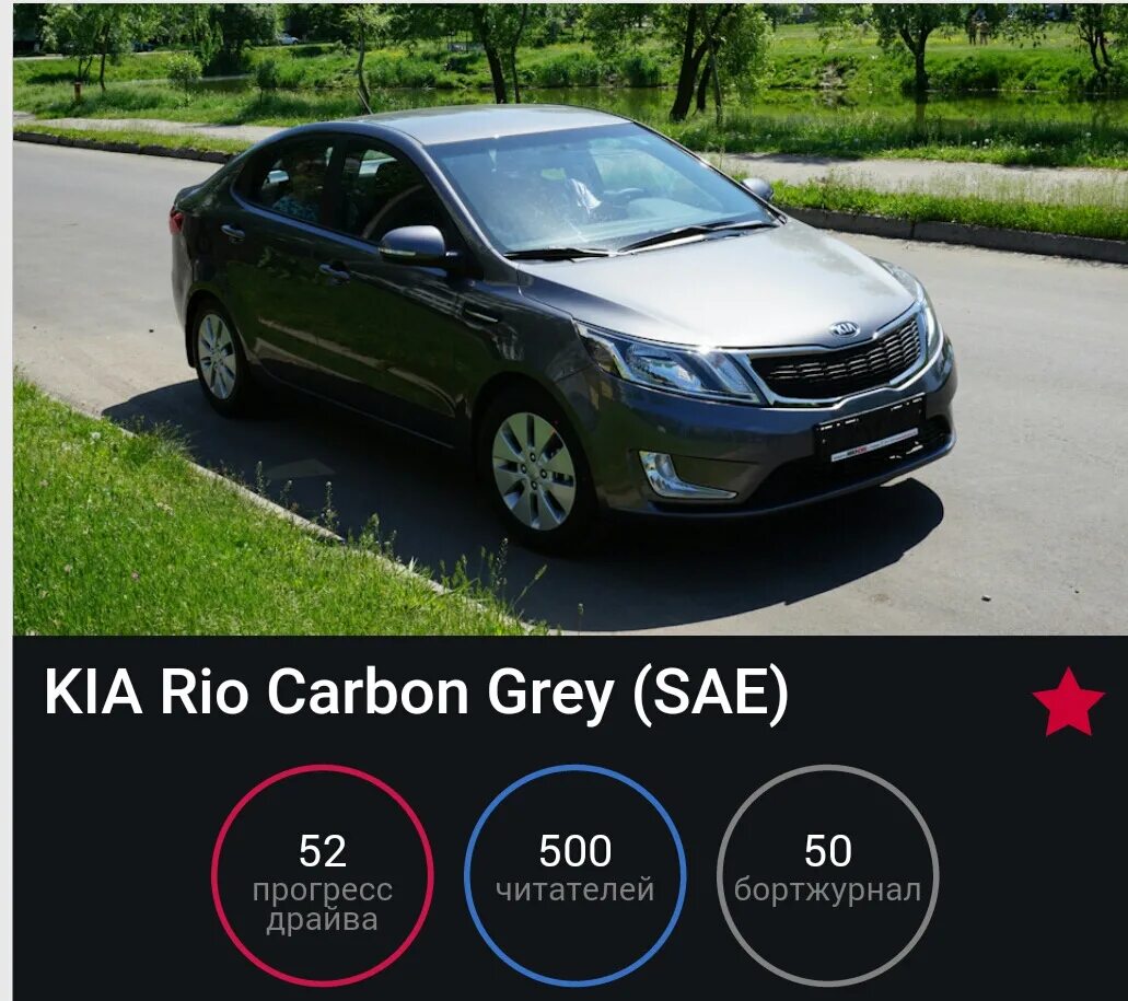 Kia Rio 2014 Carbon Grey. Кия Рио 3 цвет SAE. Kia SAE Carbon Grey серый. Carbon Grey Kia Rio.