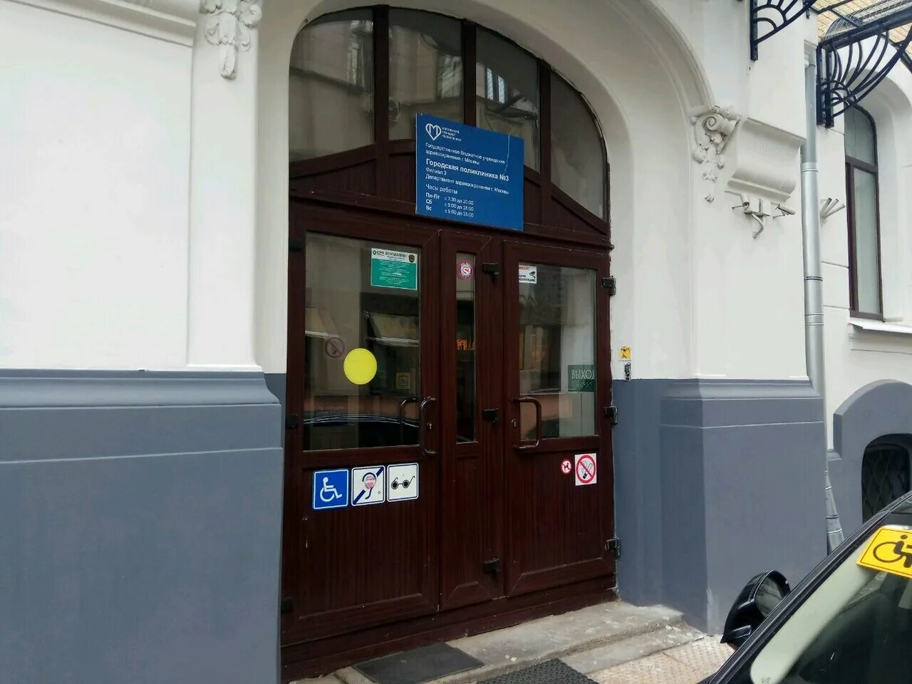 4, стр. 13. гбуз городская поликлиника 3 филиал николопесковский переулок. николопесковский переулок 4 стр 1 поликлиника. николопесковский переулок 4 стр 1.