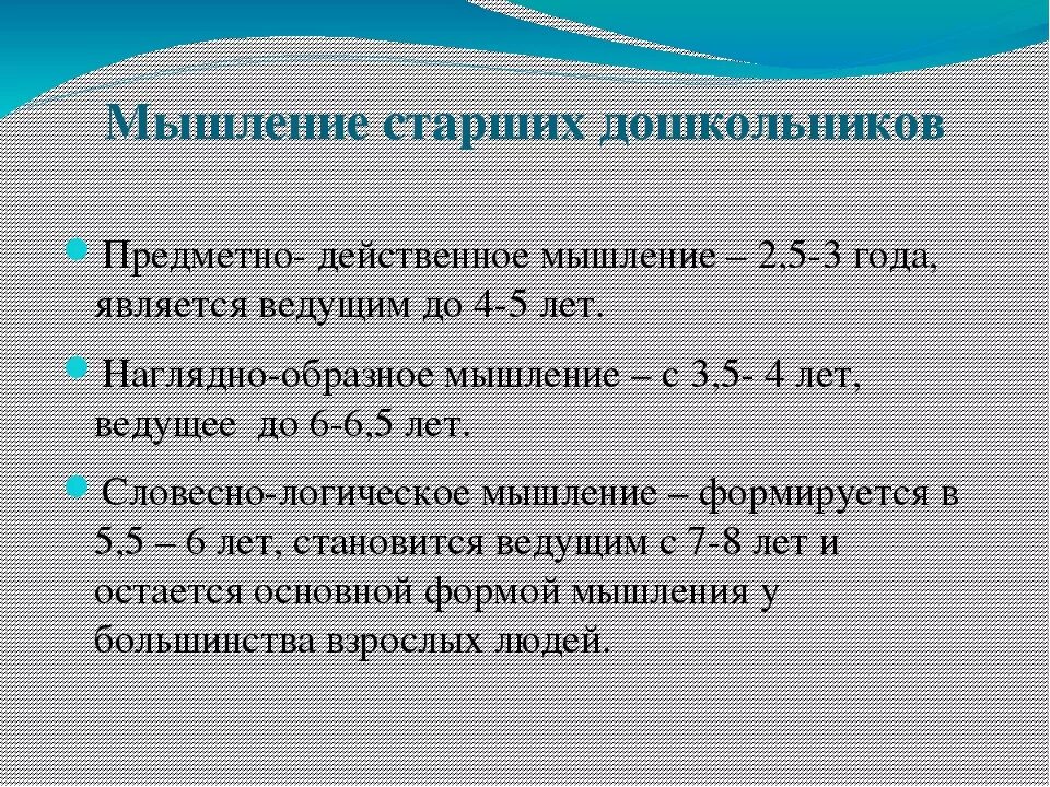 Наглядно действенное мышление является основным видом мышления. Виды мышления и формирование по возрасту. Виды мышления у дошкольников. Развитие видов мышления у дошкольников. Мышление детей по возрастам.