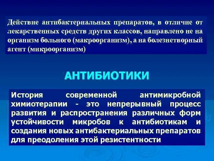 Группа антисептиков и препараты. Противомикробные антибиотики. Классификация химиотерапевтических препаратов. Антибактериальные препараты. Антибиотик и антибактериальный препарат разница.