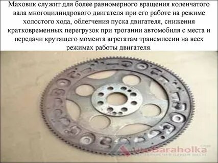 Для чего нужен маховик