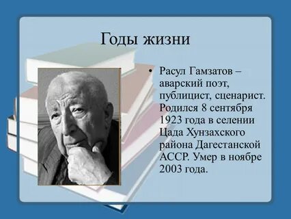 Гамзатов вклад в культуру