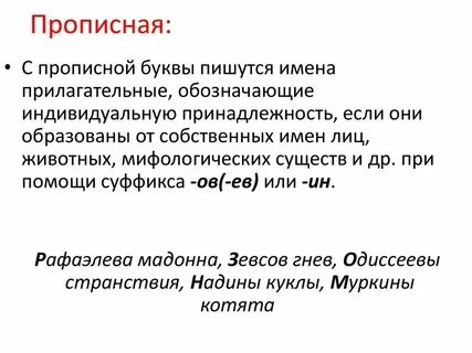 Укажи слово которое пишется с прописной