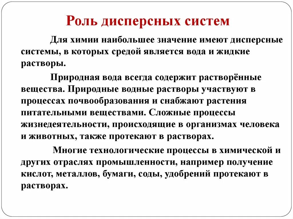 Дисперсные системы - презентация онлайн