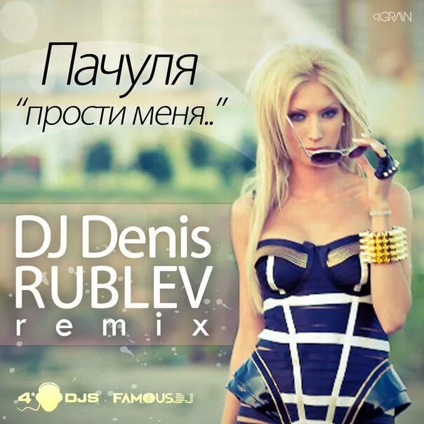 Dj rublev remix. Dj denis rublev. Dj rublev remix. Denis rublev. Dj prezzplay.