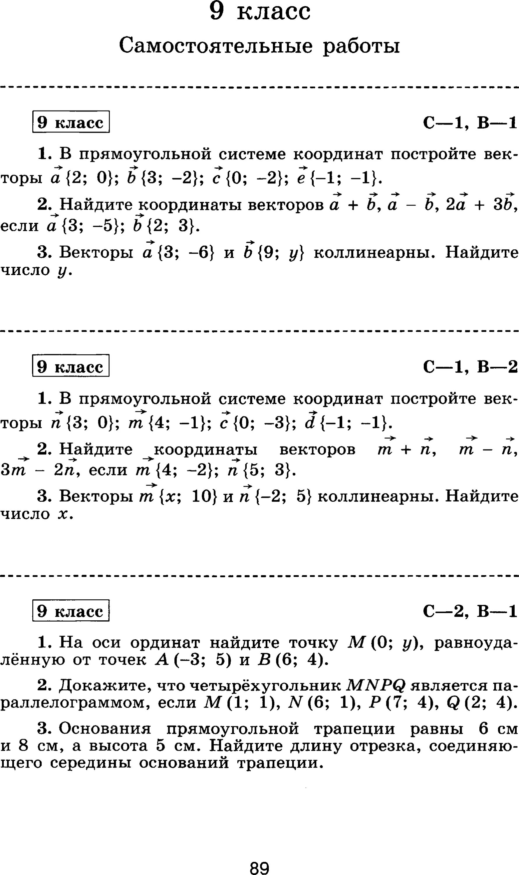 История россии 9 класс самостоятельные работы. Иченская 9 класс геометрия самостоятельные и контрольные. Геометрия 9 класс самостоятельные и контрольные работы. Иченская геометрия самостоятельные и контрольные работы 7 классы. Ответы на самостоятельные и контрольные работы по геометрии 9 класс.