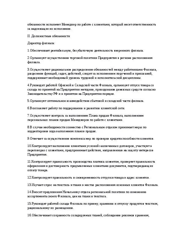 Директор филиала обязанности. Директор филиала обязанности. Должностные обязанности руководителя организации. Директор филиала обязанности. Обязанности директора.