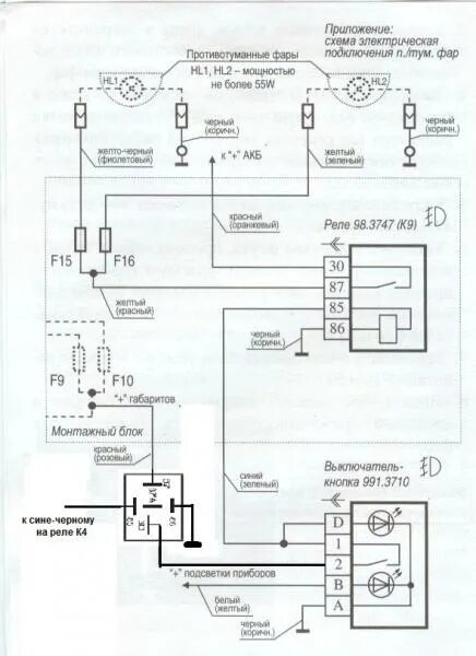 Подключение противотуманных фар приора. Схема подключения противотуманных фар Калина 2. Схема подключения туманок Калина 2. Схема подключения кнопки противотуманных фар Калина.