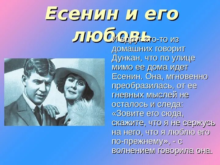 Любовь Есенина. Есенин о любви. Есенин и его любовь. Стихи Есенина о любви.