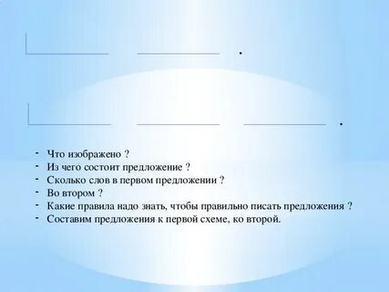 Сколько слов в предложении правило