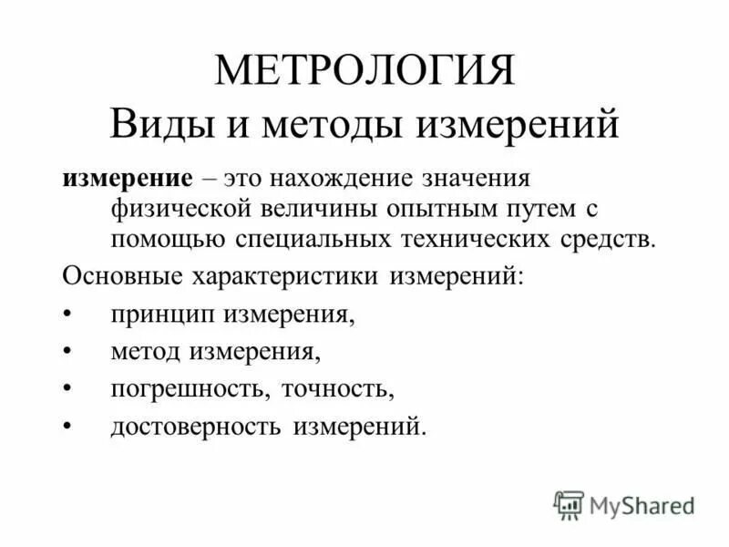 Метрологическое обеспечение испытаний. Разделы метрологии. Метрология стандартизация и сертификация. Метрология литература. Метрология литература.