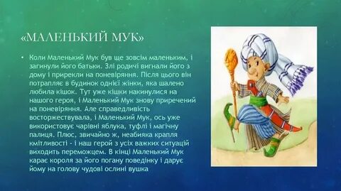 Маленький мук жанр произведения