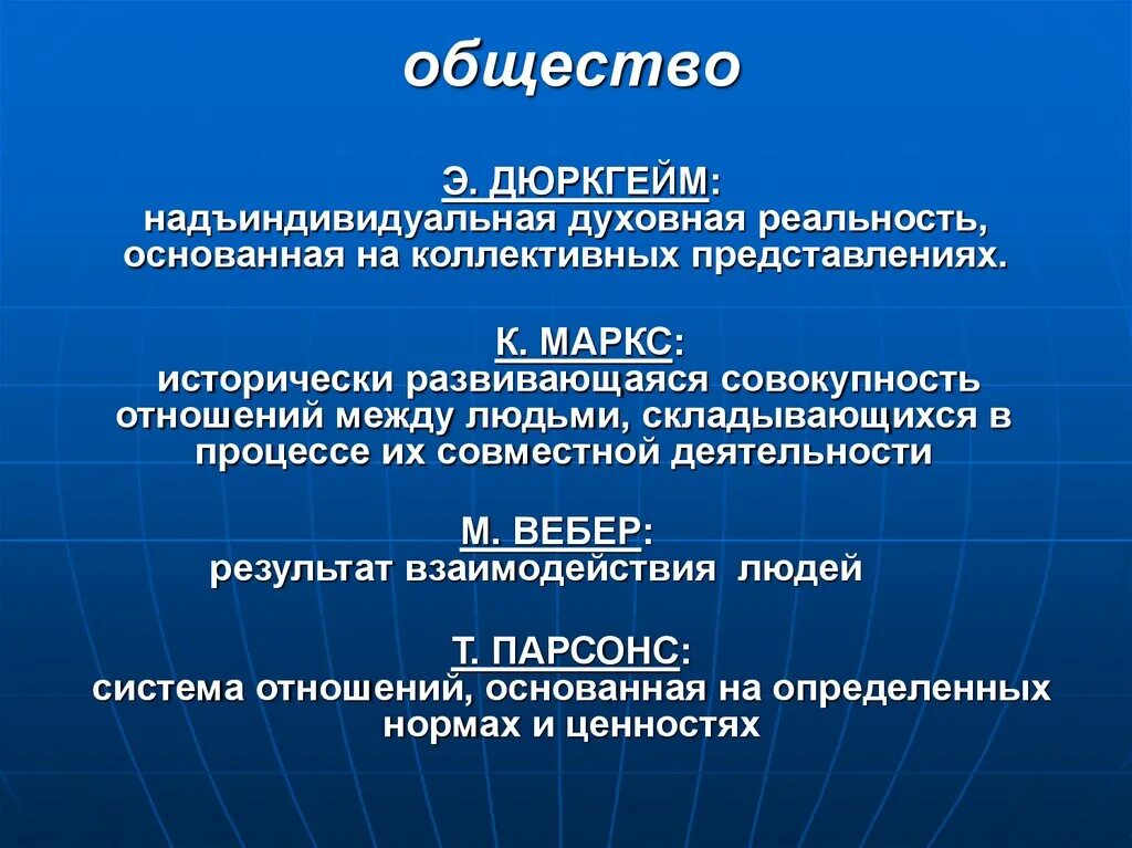 Теории рассматривающие общество