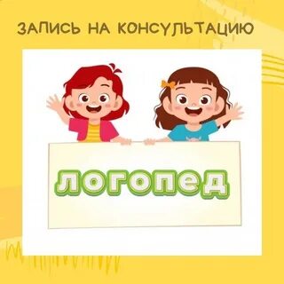 Ходите к логопеду