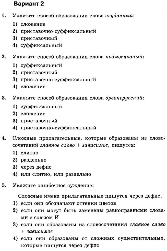 Контрольная работа по русскому прилагательное 6 класс