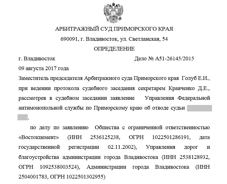 Решение прим. Отвод судье по уголовному делу образец. определение суда об отводе судьи. пример определения суда об отводе судьи. заявление об отводе судьи.