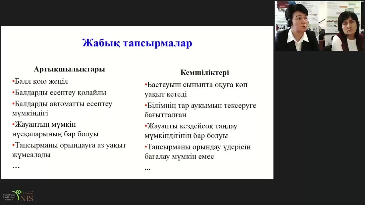 Артықшылықтары мен кемшіліктері. БЖБ тест бағалау. Пирамида бағалау. Жабык уруктуулардын классификация. Тарсия әдісі биология пәнінен.