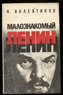 Н валентинов
