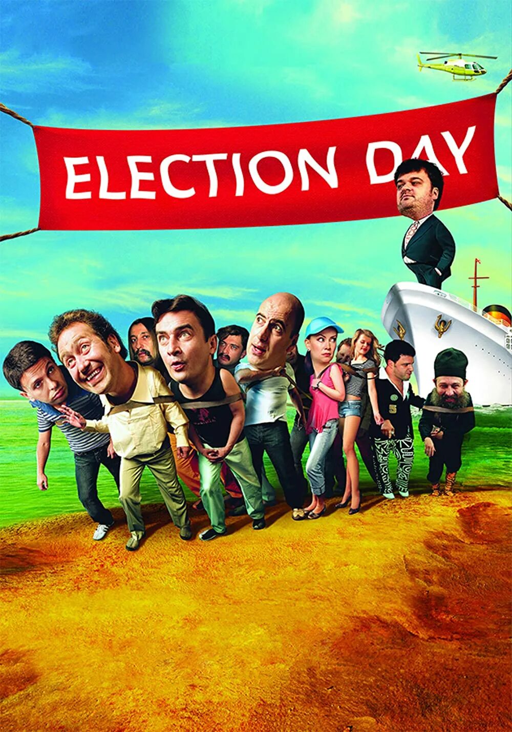 День выборов содержание. День выборов фильм 2007. день выборов фильм 2007 постер. плакат к фильму день выборов. день выборов фильм афиша.