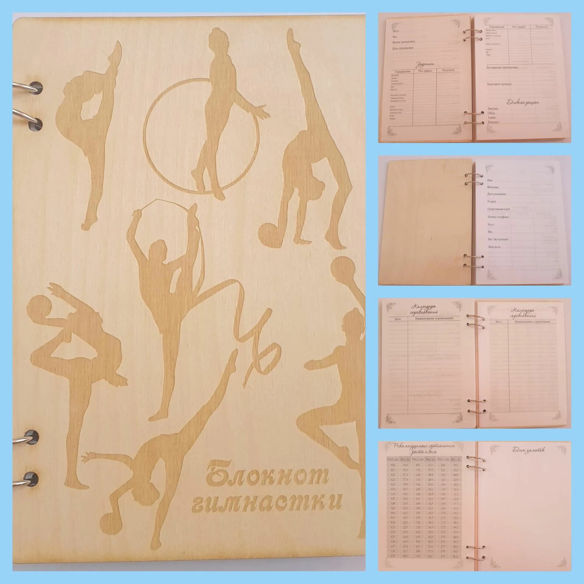 Блокнот гимнастика. Блокнот для художественной гимнастики. Гимнастический блокнот. Блокнот гимнастки. Блокнот гимнастки.