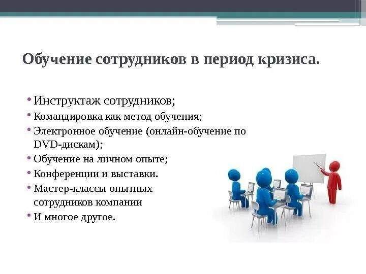 Какие методы наиболее эффективны для обучения персонала. Обучение персонала в организации. Организация обучения персонала в организации. Обучение персонала презентация. Способы обучения персонала.